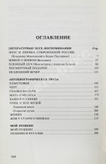 Цветаева, М.И. Избранная проза. 1917-1937