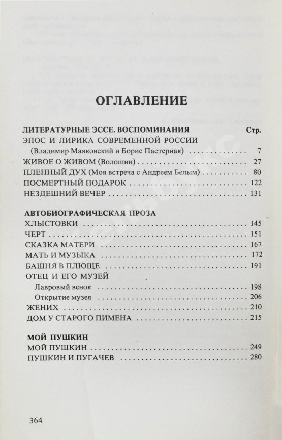 Антикварная книга Цветаева, М.И. Избранная проза. 1917-1937