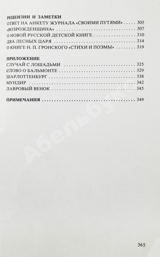 Антикварная книга Цветаева, М.И. Избранная проза. 1917-1937