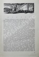 [автографы коллектива станции «Северный полюс-4»] Упит, А.М. Просвет в тучах