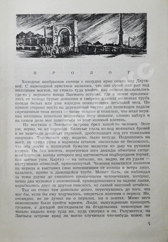 Антикварная книга [автографы коллектива станции «Северный полюс-4»] Упит, А.М. Просвет в тучах