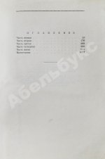 [автографы коллектива станции «Северный полюс-4»] Упит, А.М. Просвет в тучах