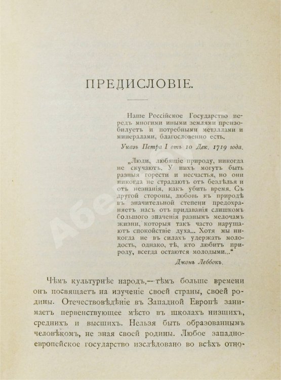 Антикварная книга Денисов-Уральский, А.К. Руководство к обзору картин Урала и его богатств