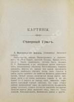 Денисов-Уральский, А.К. Руководство к обзору картин Урала и его богатств
