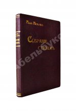 Верлен, П. Собрание стихов