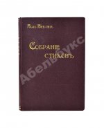 Верлен, П. Собрание стихов