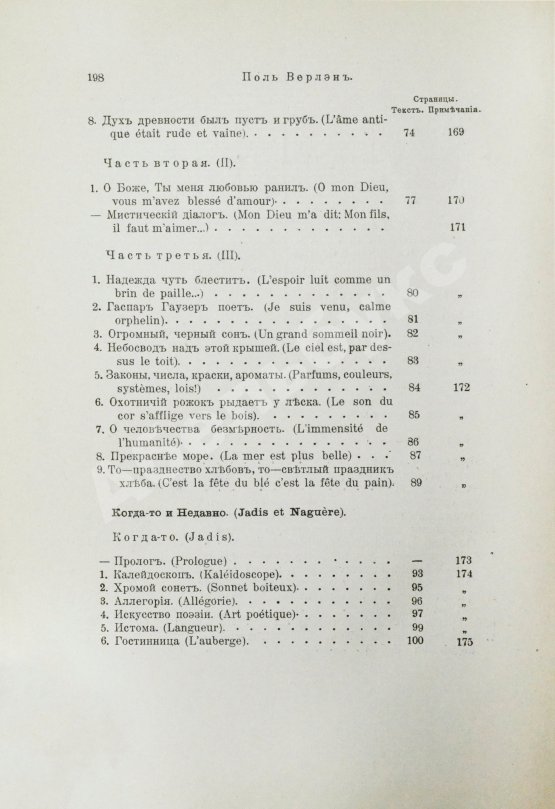 Антикварная книга Верлен, П. Собрание стихов