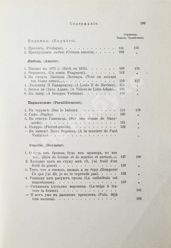 Антикварная книга Верлен, П. Собрание стихов