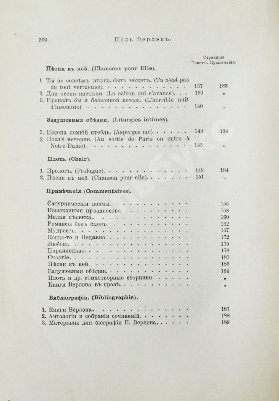 Антикварная книга Верлен, П. Собрание стихов
