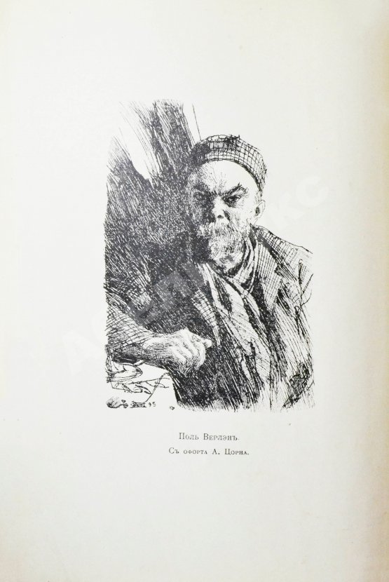 Антикварная книга Верлен, П. Собрание стихов