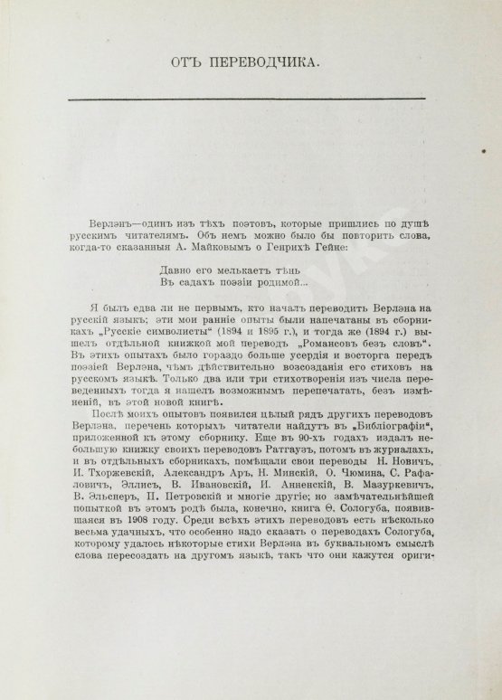 Антикварная книга Верлен, П. Собрание стихов