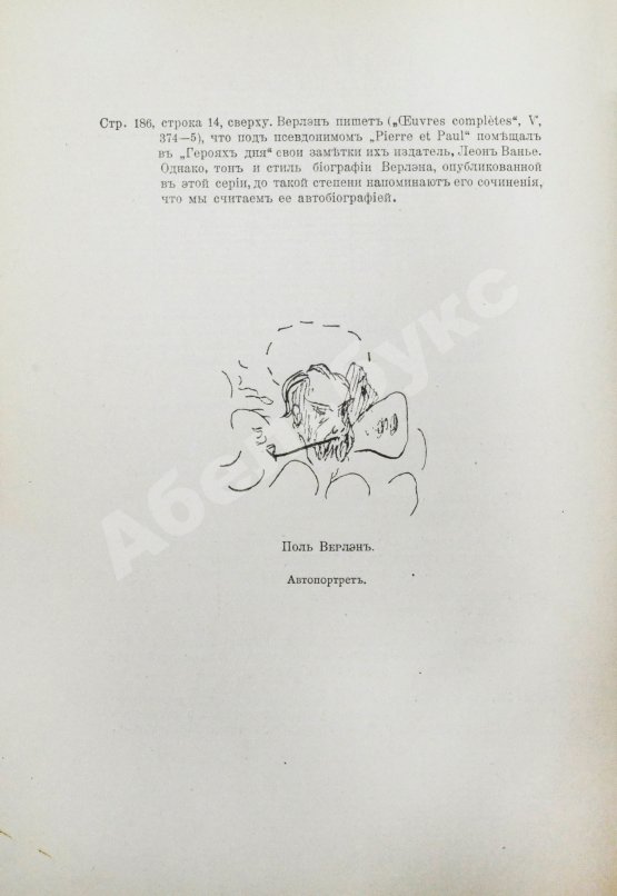 Антикварная книга Верлен, П. Собрание стихов