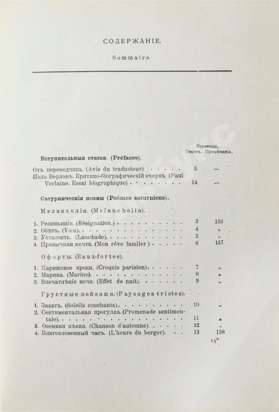 Антикварная книга Верлен, П. Собрание стихов