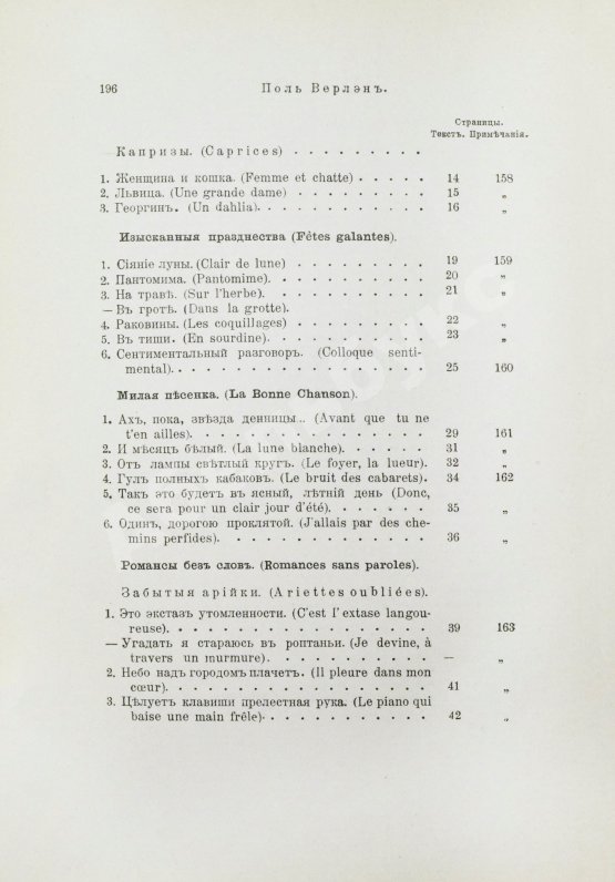 Антикварная книга Верлен, П. Собрание стихов