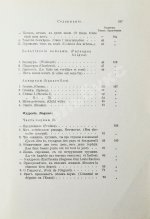 Верлен, П. Собрание стихов