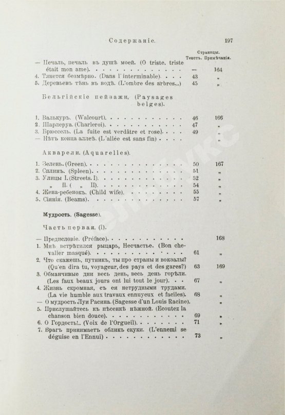 Антикварная книга Верлен, П. Собрание стихов