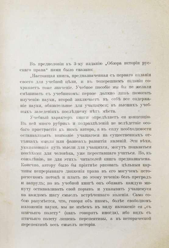 Антикварная книга Владимирский-Буданов, М.Ф. Обзор истории русского права
