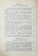 Владимирский-Буданов, М.Ф. Обзор истории русского права