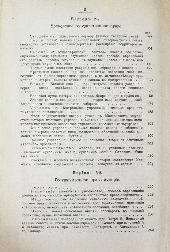 Антикварная книга Владимирский-Буданов, М.Ф. Обзор истории русского права