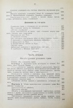 Владимирский-Буданов, М.Ф. Обзор истории русского права