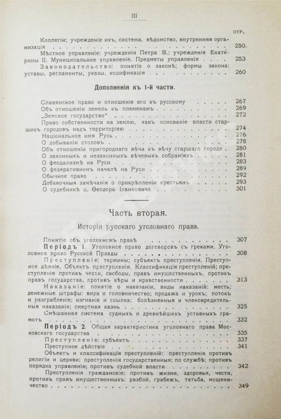 Антикварная книга Владимирский-Буданов, М.Ф. Обзор истории русского права