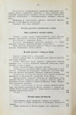 Владимирский-Буданов, М.Ф. Обзор истории русского права