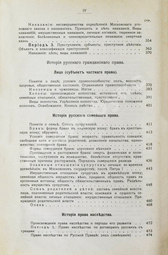 Антикварная книга Владимирский-Буданов, М.Ф. Обзор истории русского права
