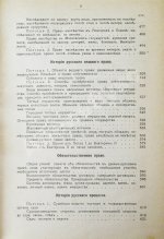 Владимирский-Буданов, М.Ф. Обзор истории русского права