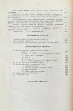 Владимирский-Буданов, М.Ф. Обзор истории русского права