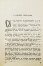 Востоков, В.В. [автограф] Ошибка господина Роджерса
