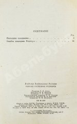 Востоков, В.В. [автограф] Ошибка господина Роджерса