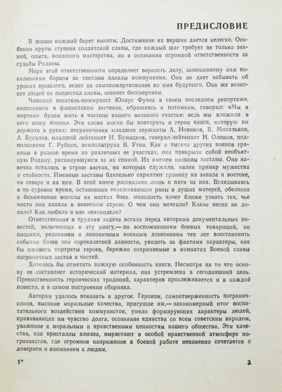 Антикварная книга [автограф Никиты Карацупы] Застава имени... Документальные повести о героях-пограничниках
