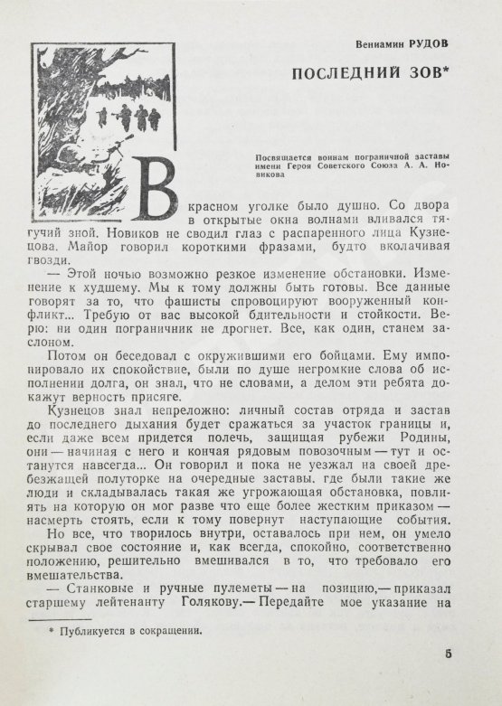 Антикварная книга [автограф Никиты Карацупы] Застава имени... Документальные повести о героях-пограничниках