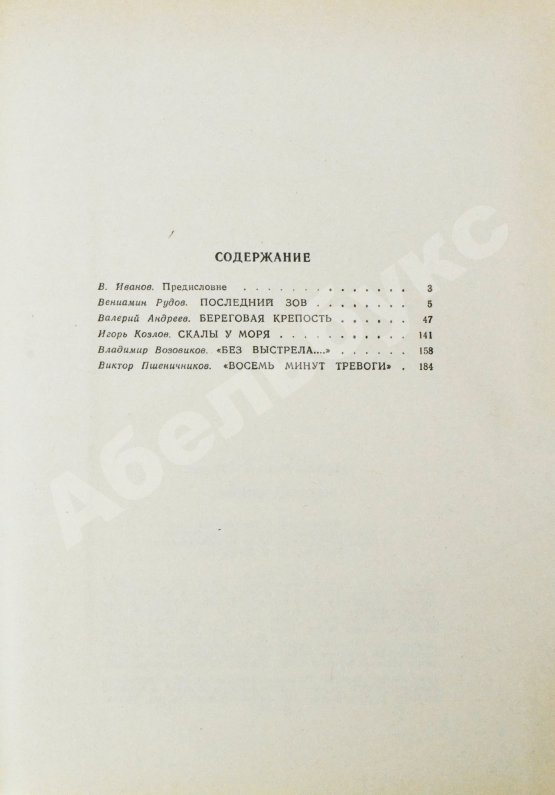 Антикварная книга [автограф Никиты Карацупы] Застава имени... Документальные повести о героях-пограничниках