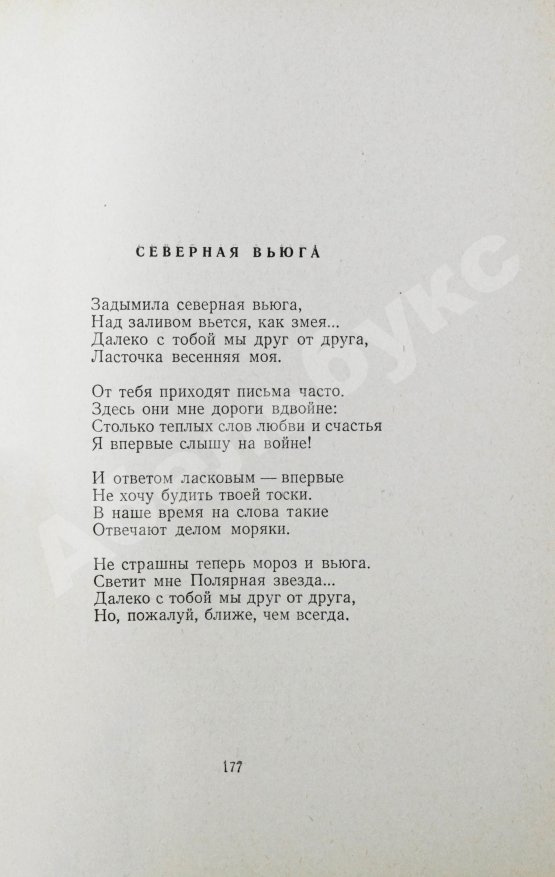 Антикварная книга Жаров, А.А. [автограф] Тридцать пять. Стихи и поэмы. 1921-1956