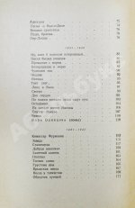 Жаров, А.А. [автограф] Тридцать пять. Стихи и поэмы. 1921-1956