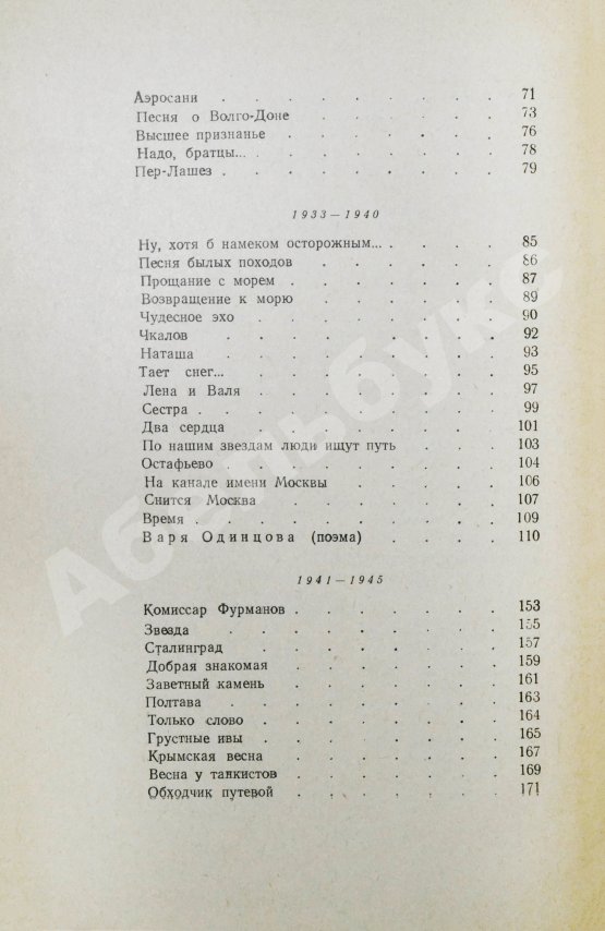 Антикварная книга Жаров, А.А. [автограф] Тридцать пять. Стихи и поэмы. 1921-1956