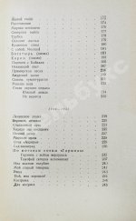 Жаров, А.А. [автограф] Тридцать пять. Стихи и поэмы. 1921-1956
