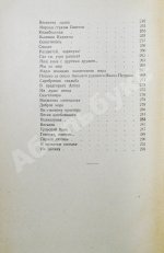 Жаров, А.А. [автограф] Тридцать пять. Стихи и поэмы. 1921-1956