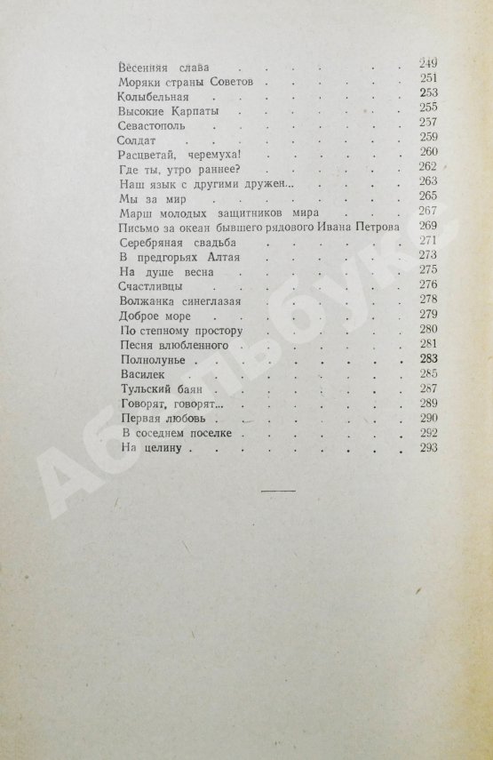 Антикварная книга Жаров, А.А. [автограф] Тридцать пять. Стихи и поэмы. 1921-1956
