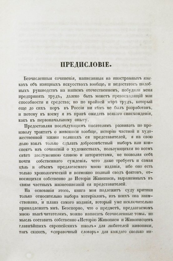 Антикварная книга Живопись и живописцы главнейших европейских школ