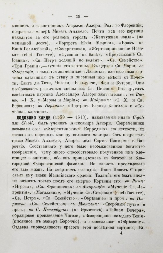 Антикварная книга Живопись и живописцы главнейших европейских школ