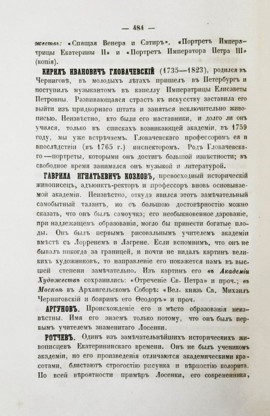 Антикварная книга Живопись и живописцы главнейших европейских школ