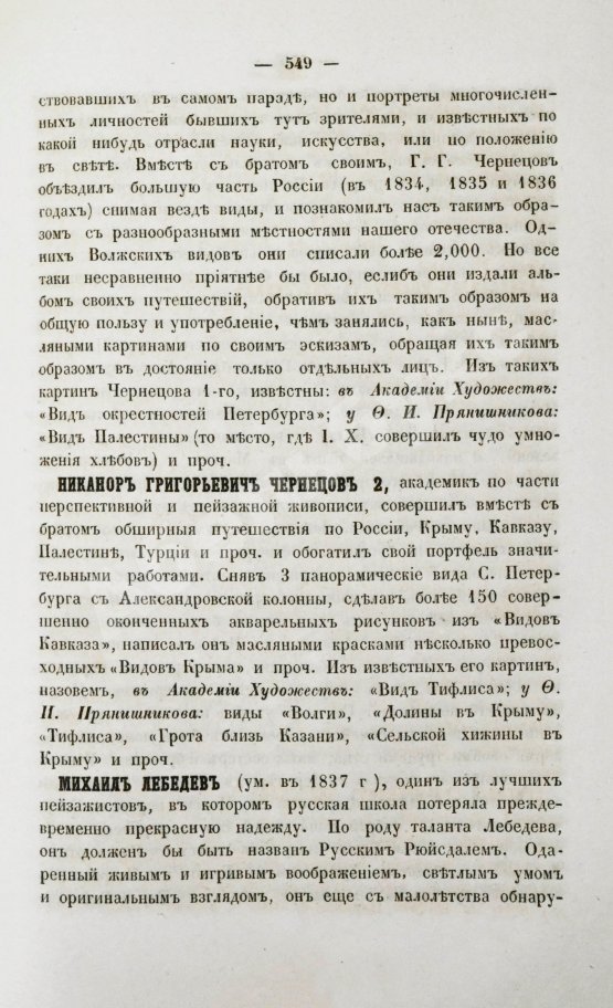Антикварная книга Живопись и живописцы главнейших европейских школ