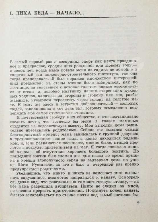 Антикварная книга Блохин, О.В. [автограф] Гол, который я не забил