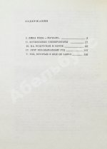 Блохин, О.В. [автограф] Гол, который я не забил