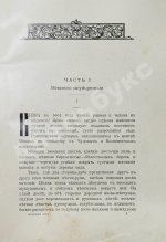 Чарская, Л.А. Желанный царь