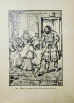Чарская, Л.А. Желанный царь