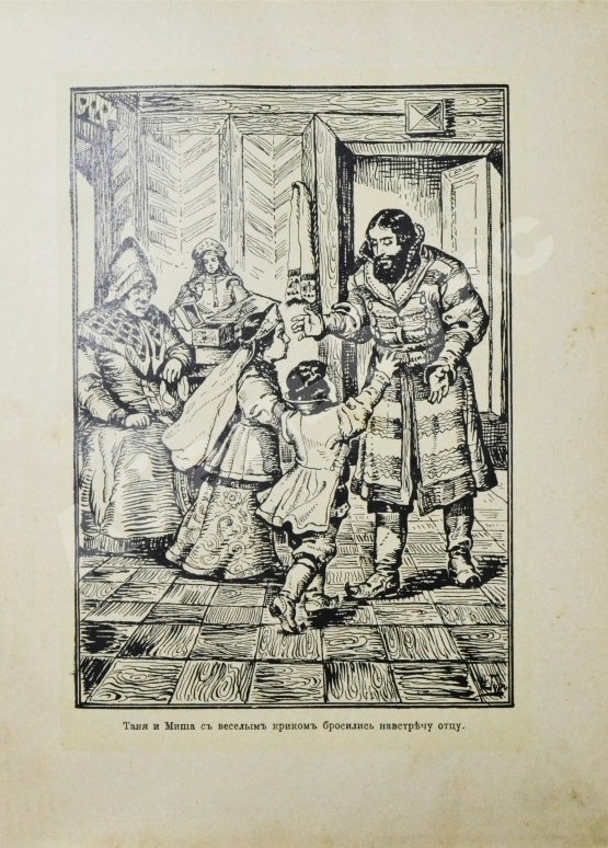 Антикварная книга Чарская, Л.А. Желанный царь