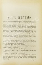 Чириков, Е.Н. Евреи. Пьеса в четырёх действиях